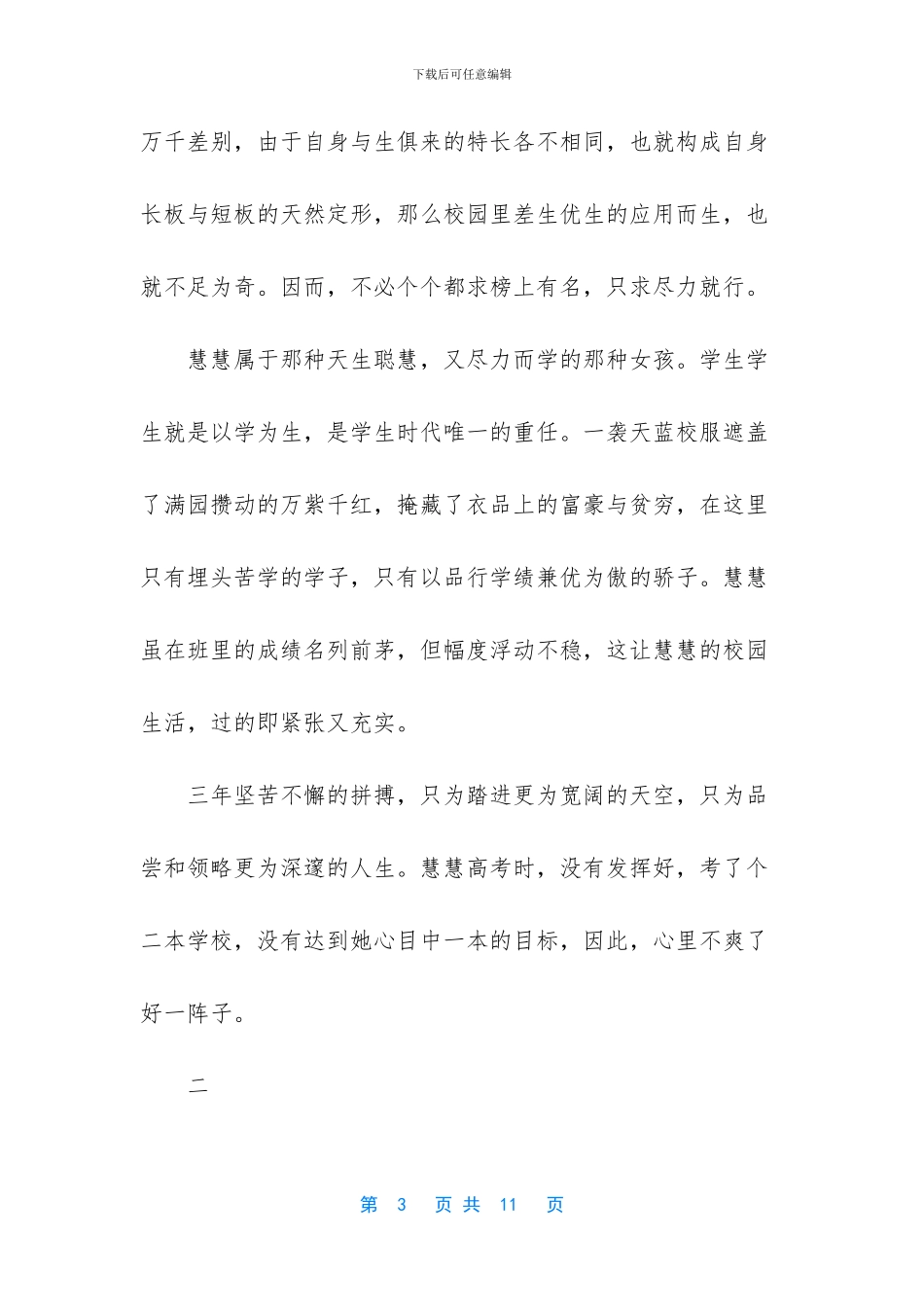 青春无悔的经典散文_第3页