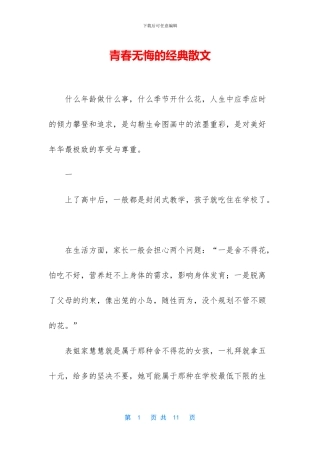 青春无悔的经典散文