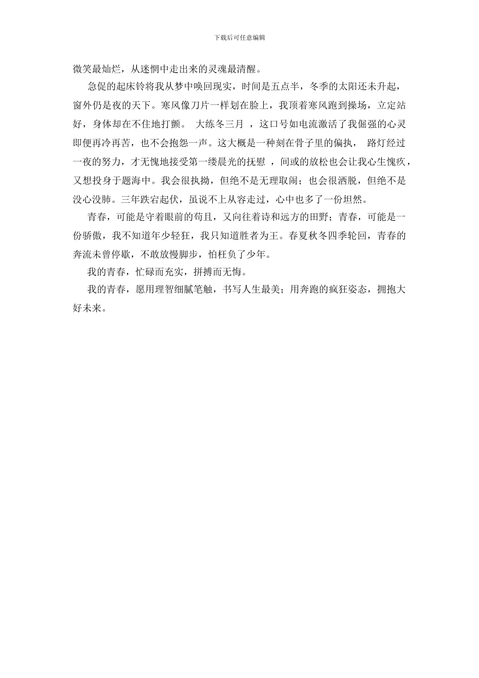 青春有梦作文1000字_第2页