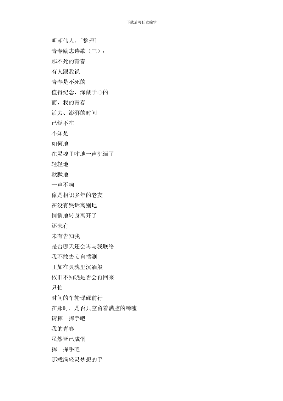 青春励志诗歌35篇_第2页