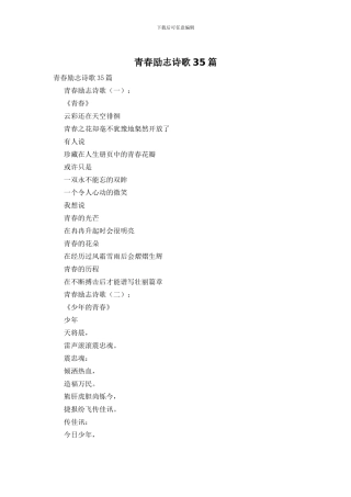 青春励志诗歌35篇