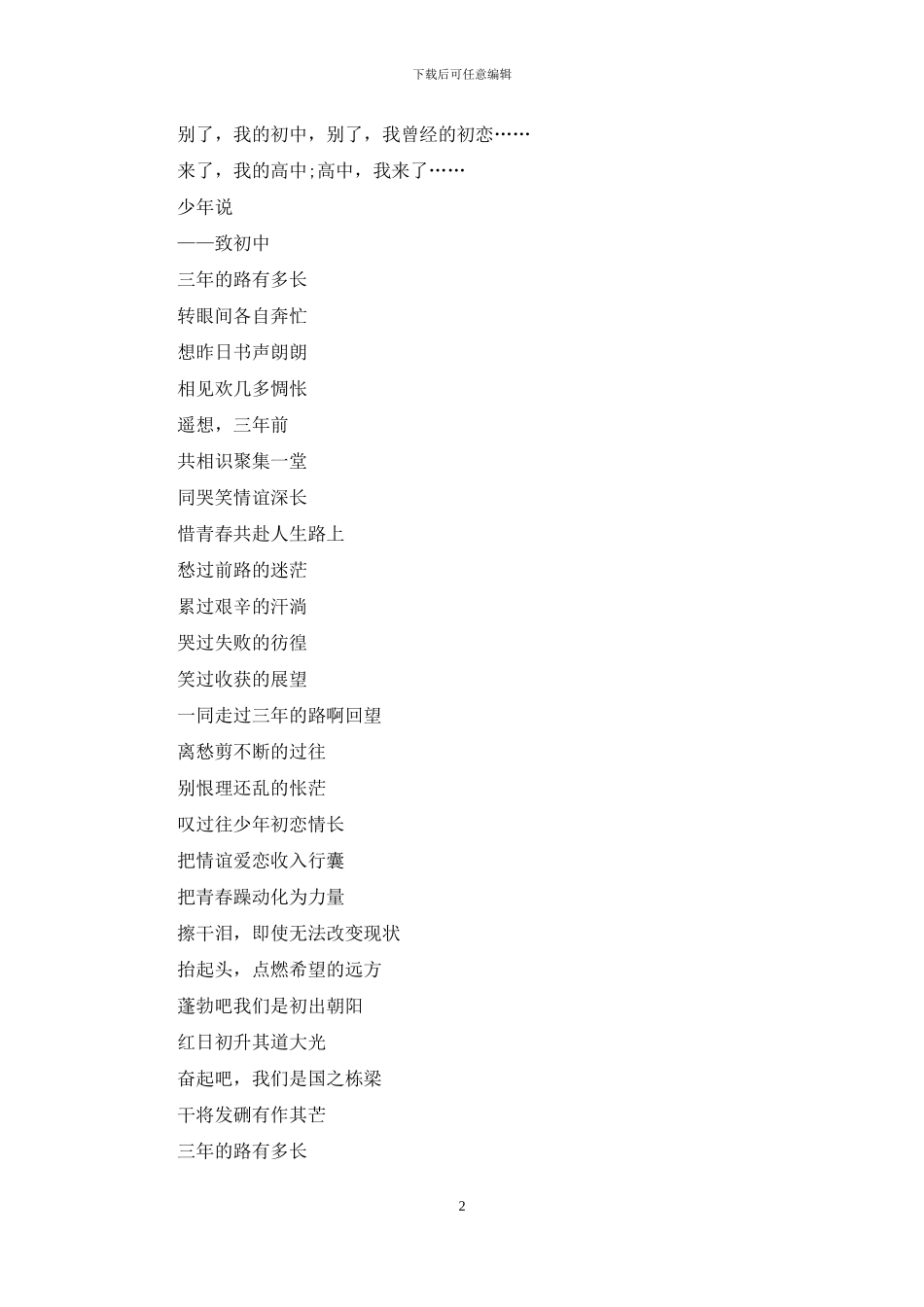 青春期早恋系列教育心得_第2页