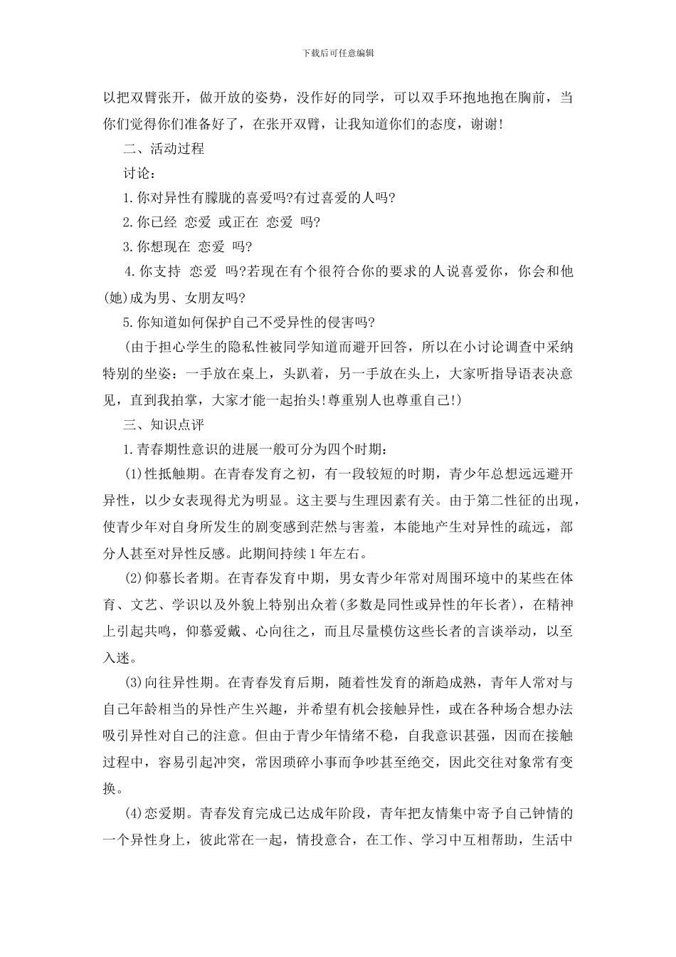 青春期心理健康教育课教案_第3页