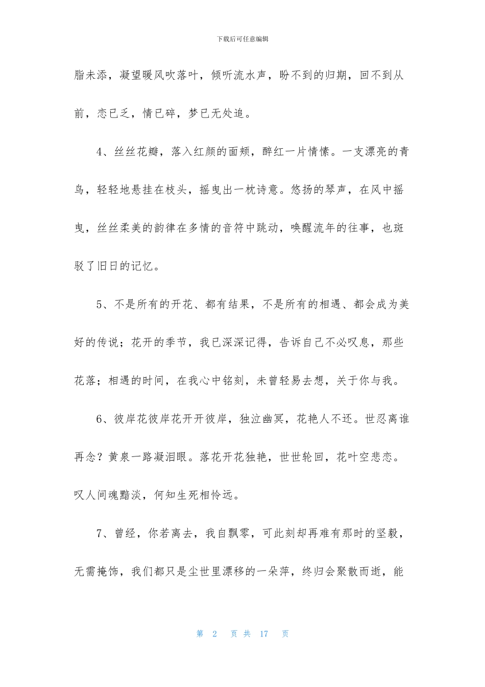 青春唯美句子集锦89句_第2页