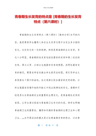 青春期生长发育的特点是