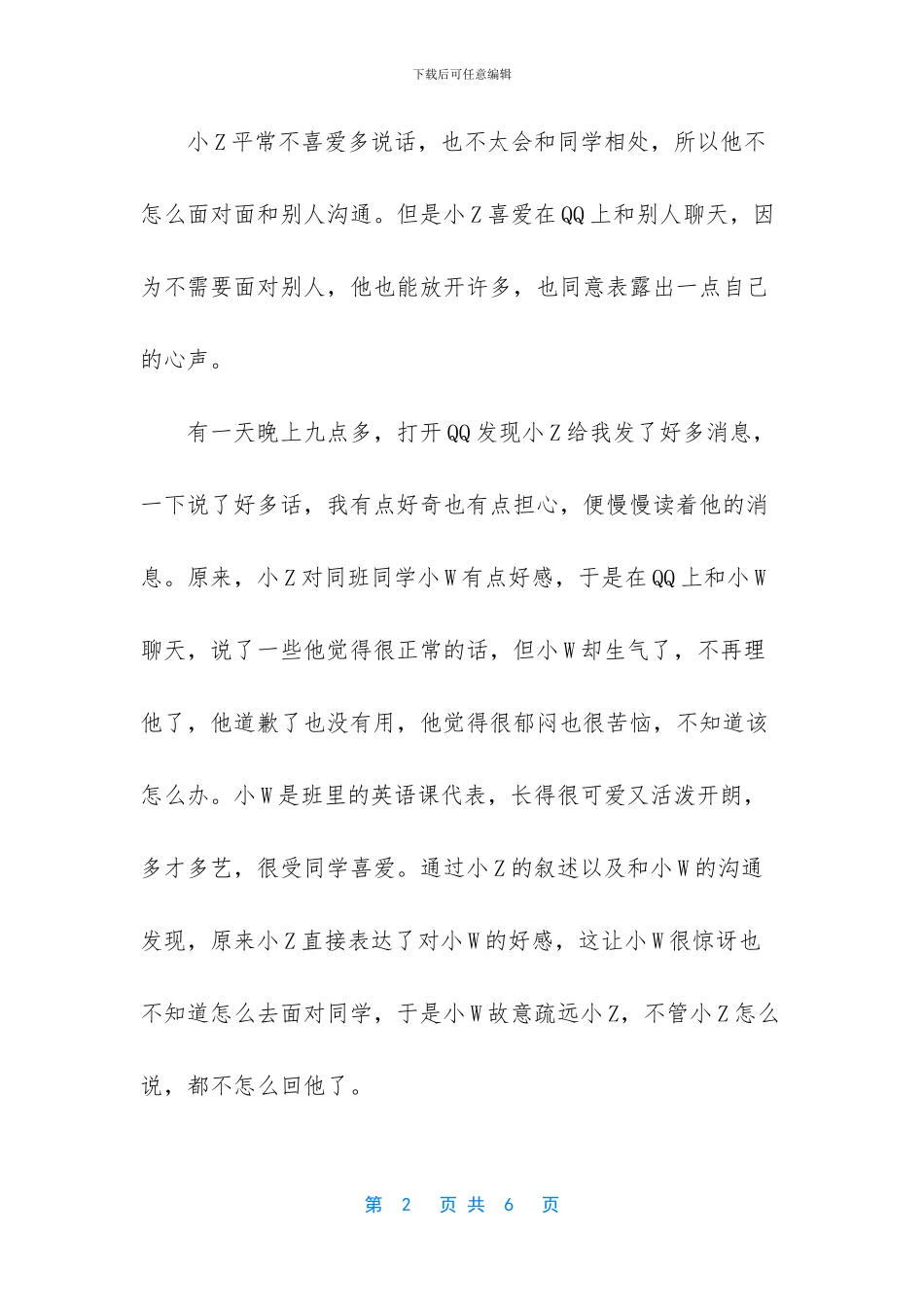 青春期那点事儿——小Z的烦恼_第2页