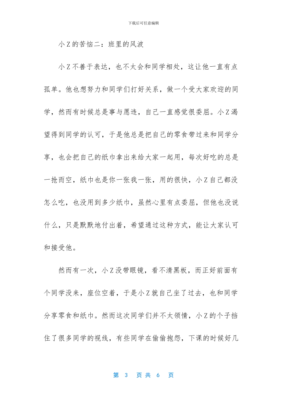 青春期那点事儿——小Z的烦恼_第3页