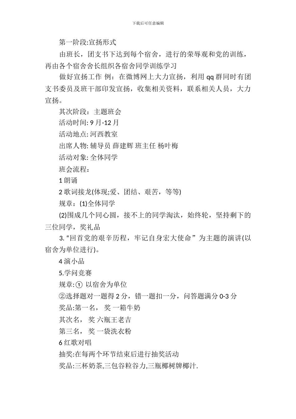 青春团日活动策划书模板_第3页