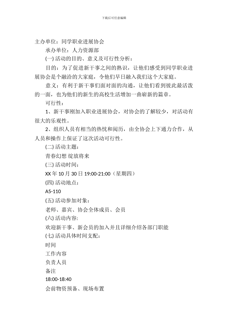 青春梦想绽放未来社团动员大会策划书范文_第2页