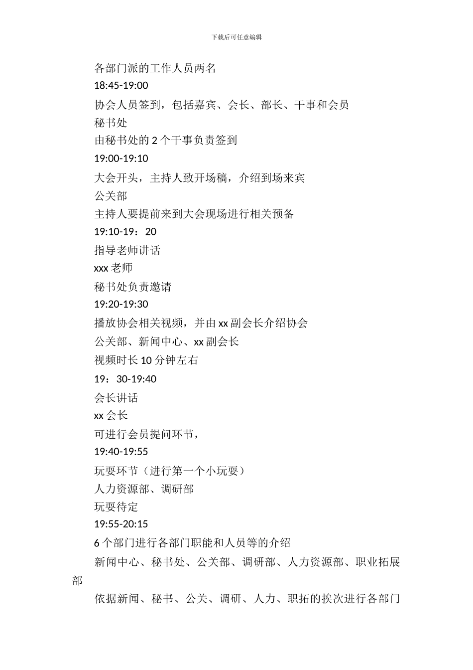 青春梦想绽放未来社团动员大会策划书范文_第3页