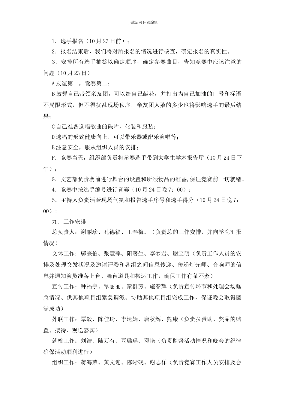 青春梦飞扬校园歌手卡拉OK大赛的策划书_第3页