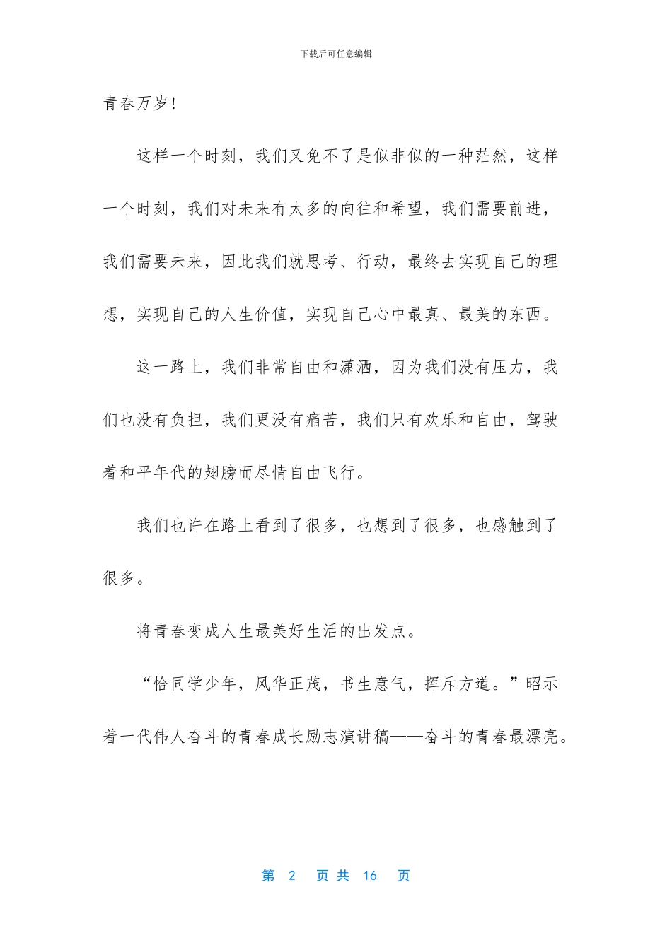 青春奋斗的例子_第2页