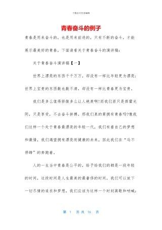 青春奋斗的例子