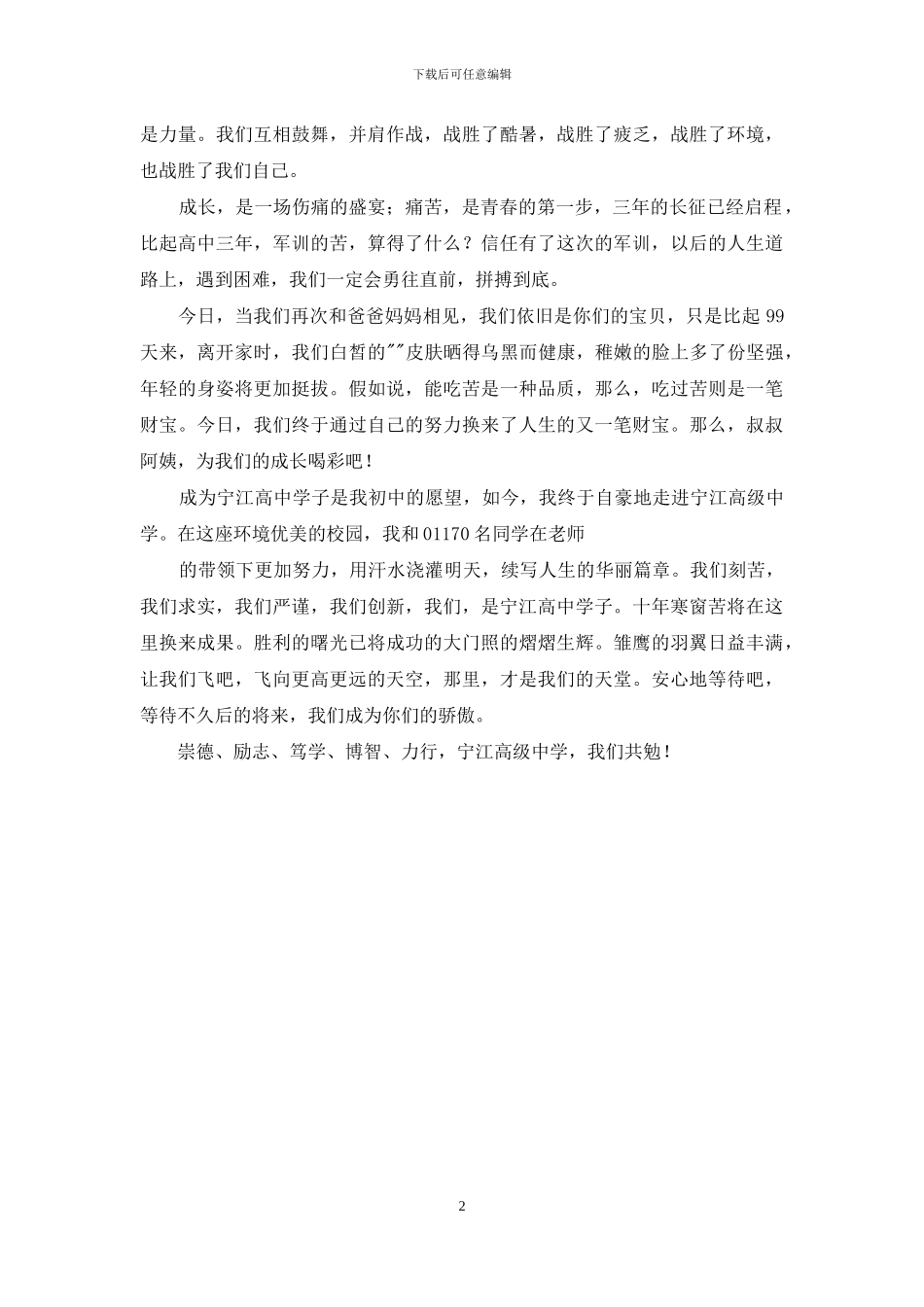 青春汗水中飞扬发言稿_第2页