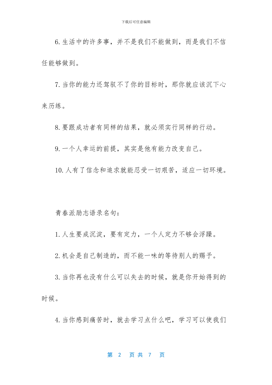 青春派励志语录_第2页