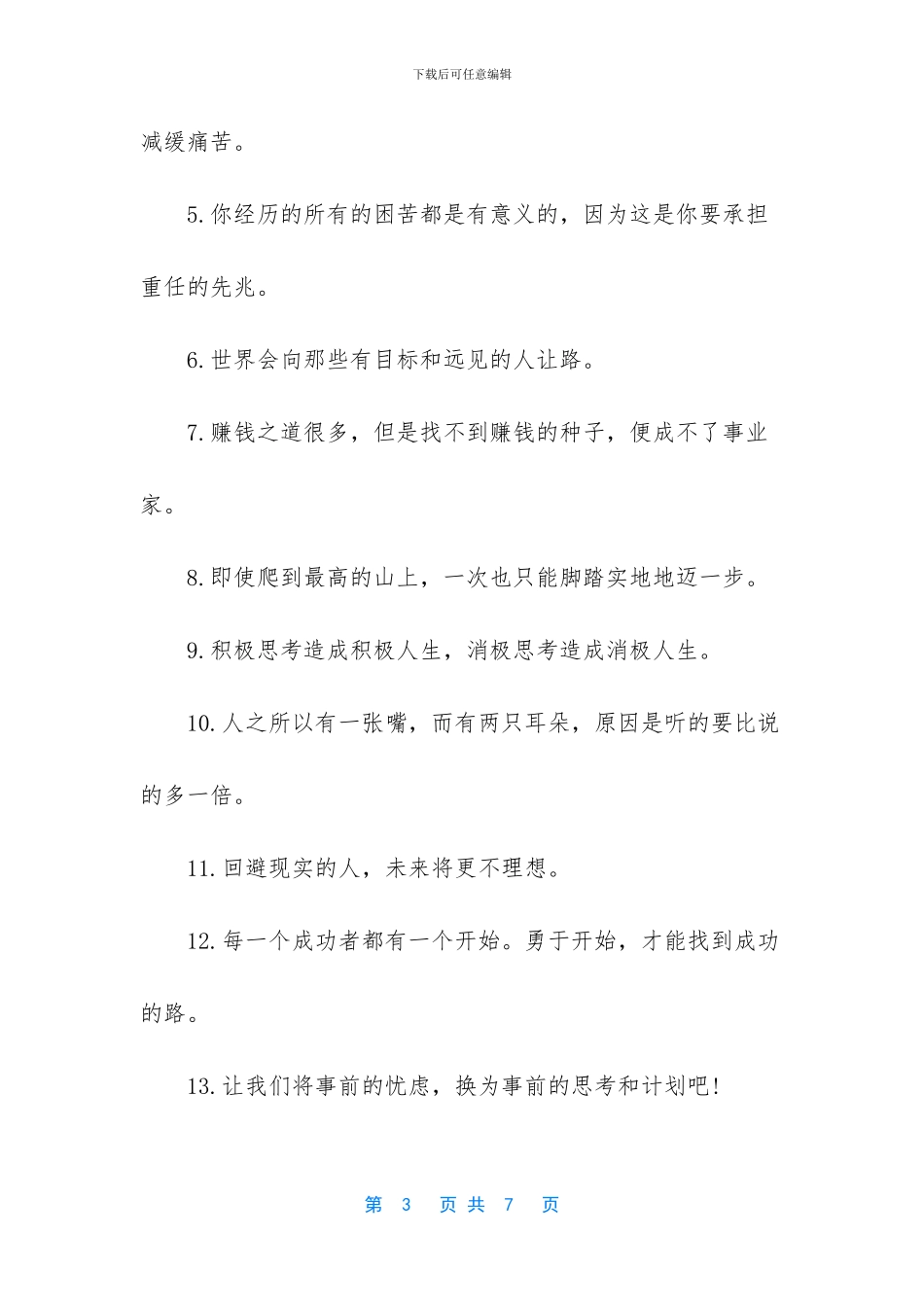 青春派励志语录_第3页