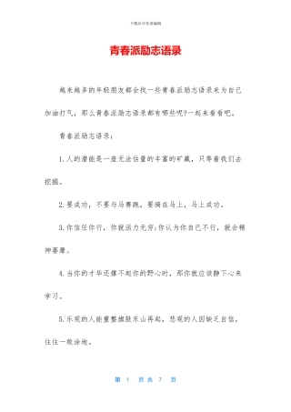 青春派励志语录