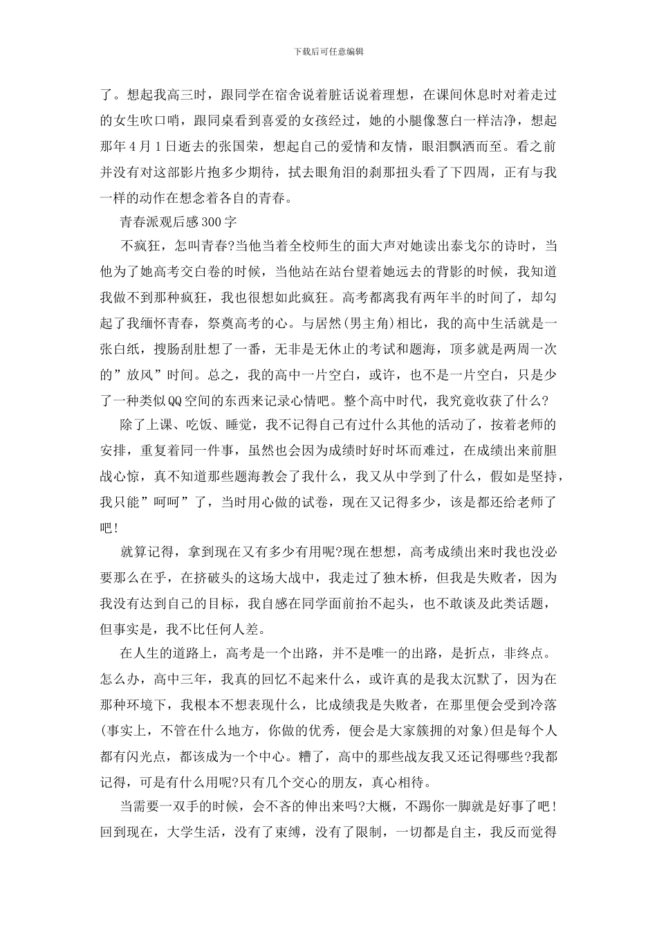 青春派观后感300字_第2页
