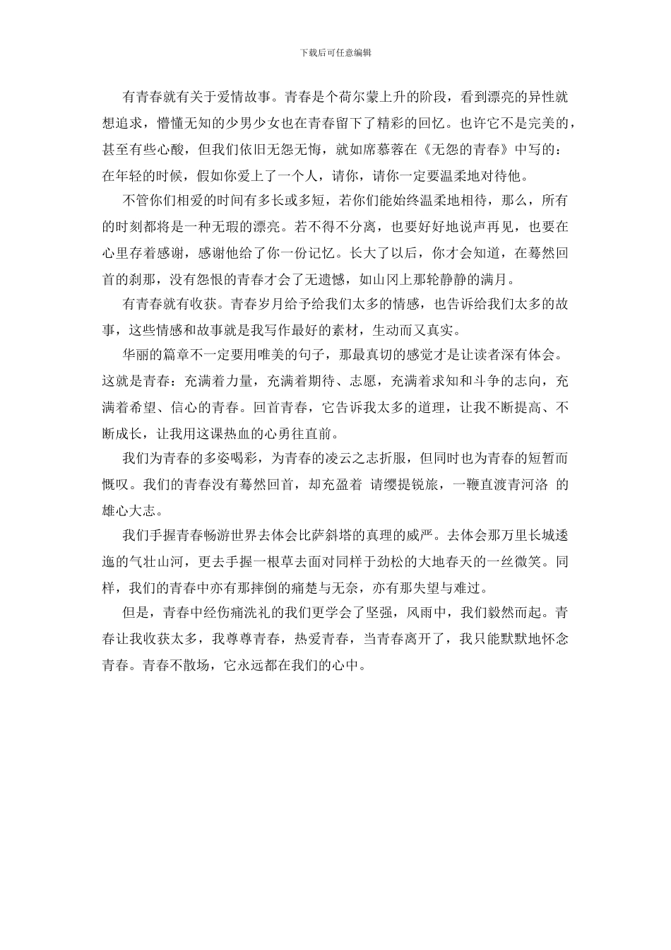 青春岁月里的相逢_第2页
