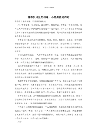 青春岁月里的相逢