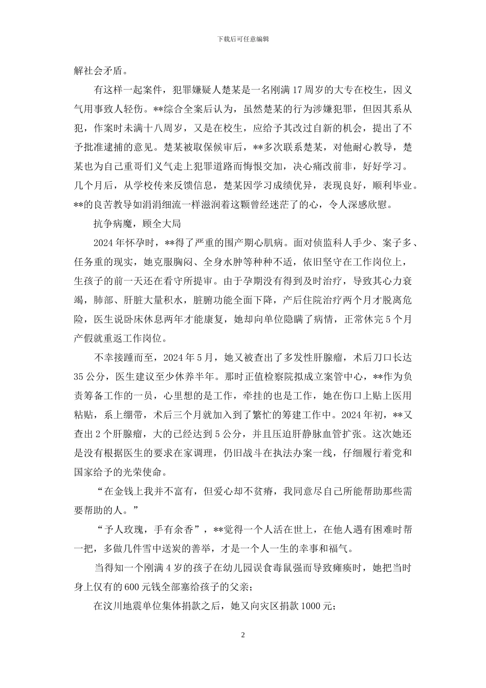 青春热血献检察_第2页