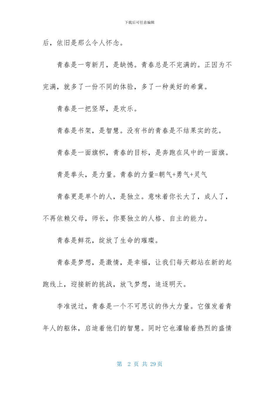 青春是什么作文合集15篇_第2页