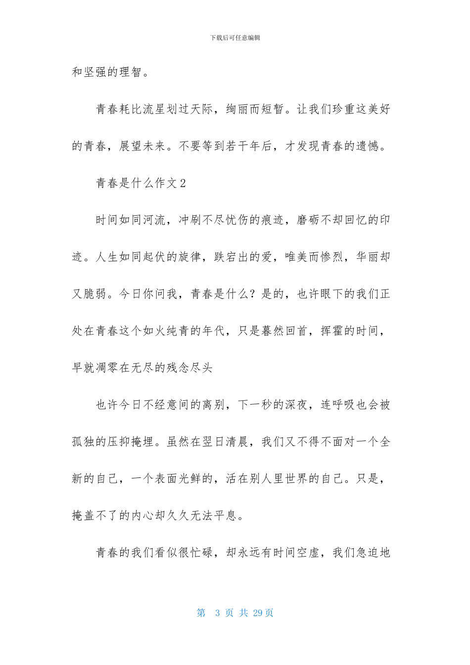 青春是什么作文合集15篇_第3页
