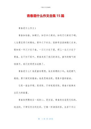 青春是什么作文合集15篇