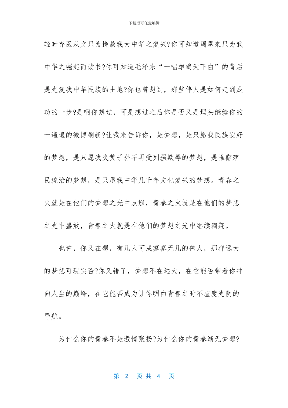 青春的梦想作文_第2页