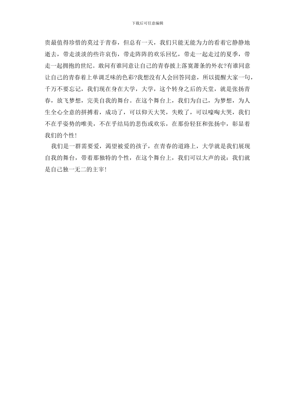 青春的旋律演讲稿_第3页