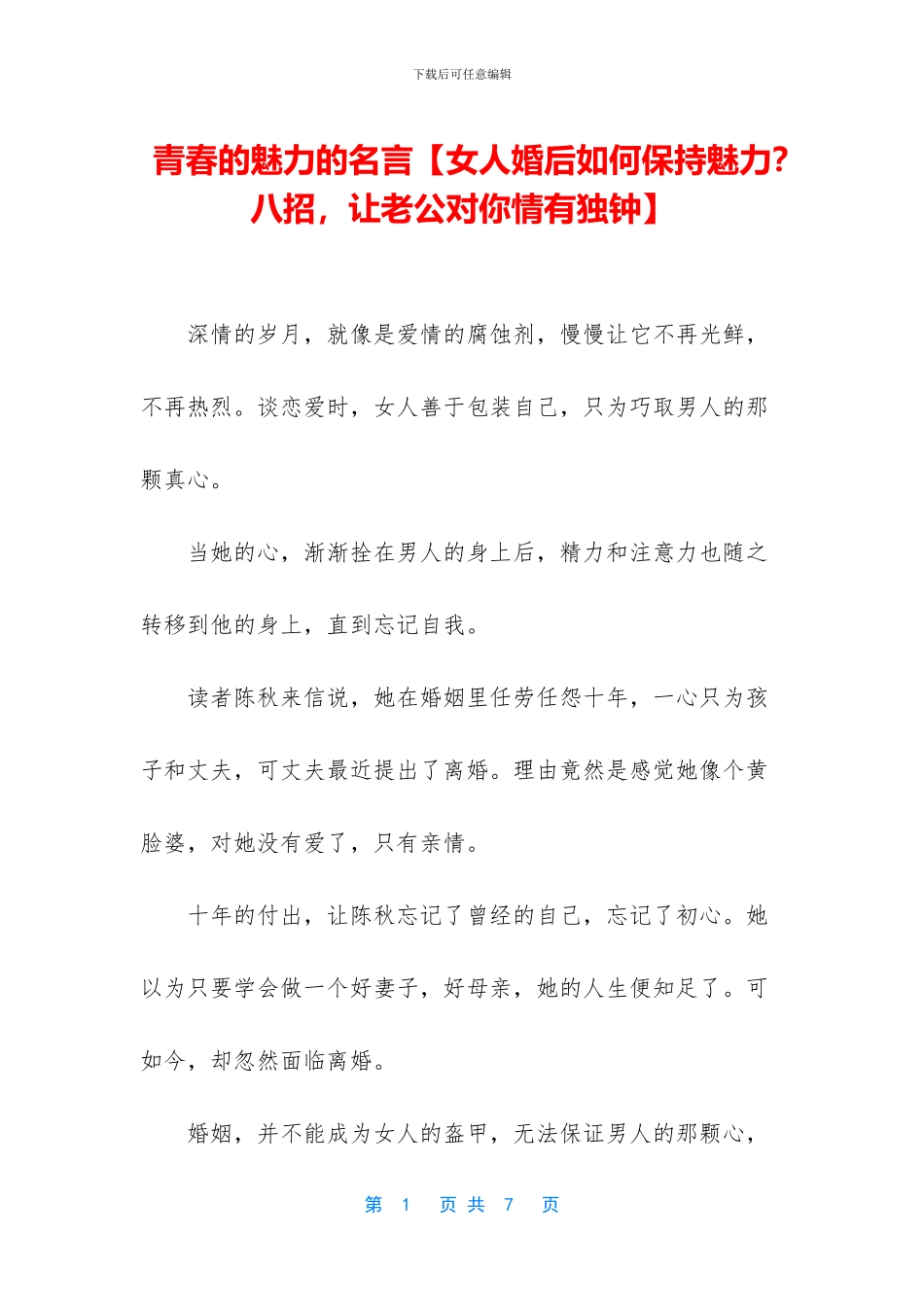 青春的魅力的名言_第1页