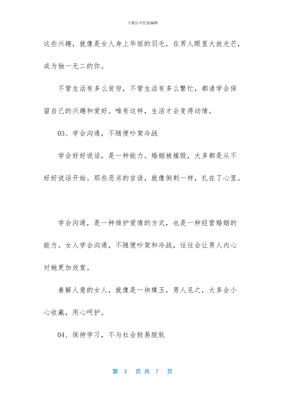 青春的魅力的名言_第3页