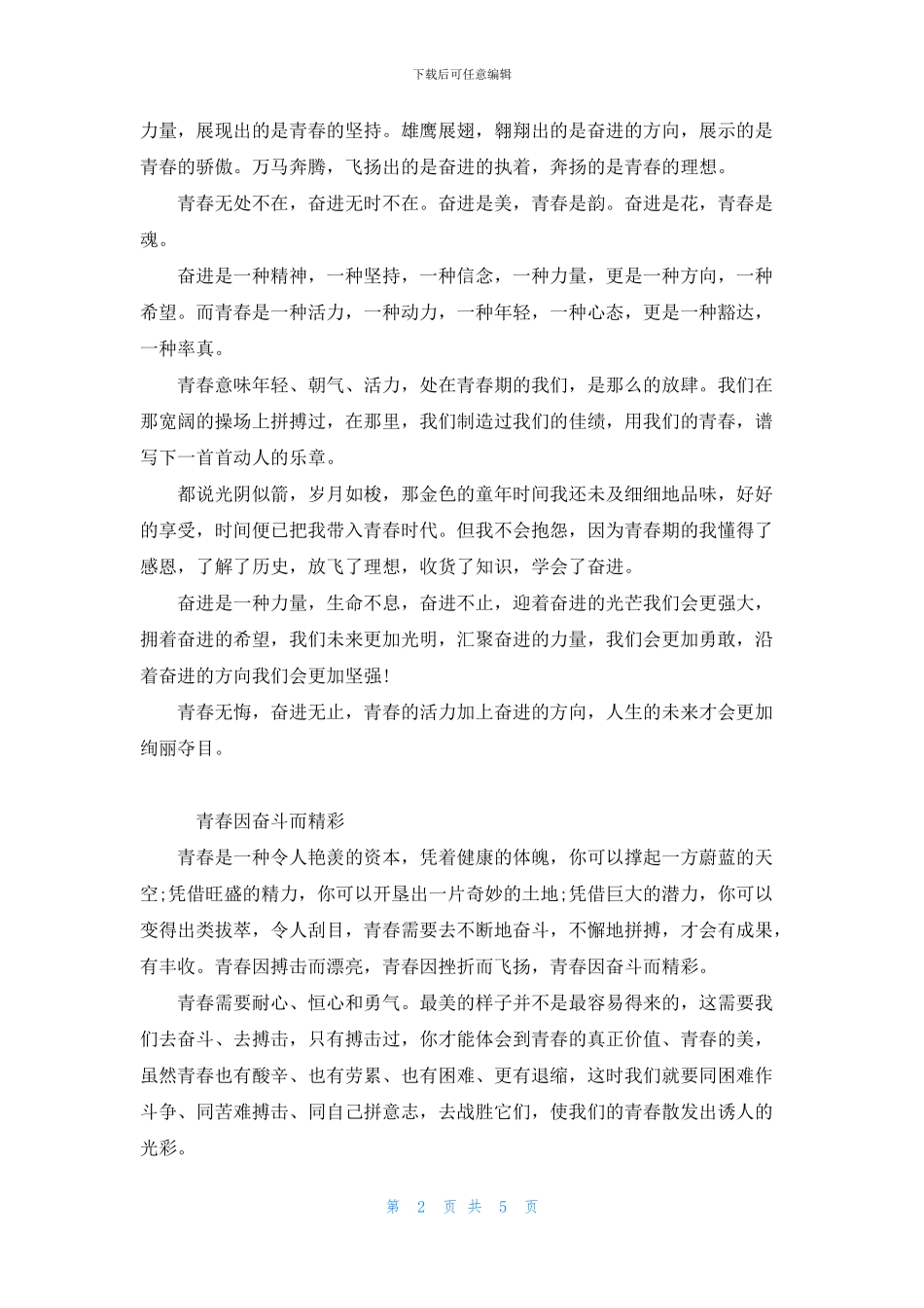 青春积极向上的励志文章5篇_第2页