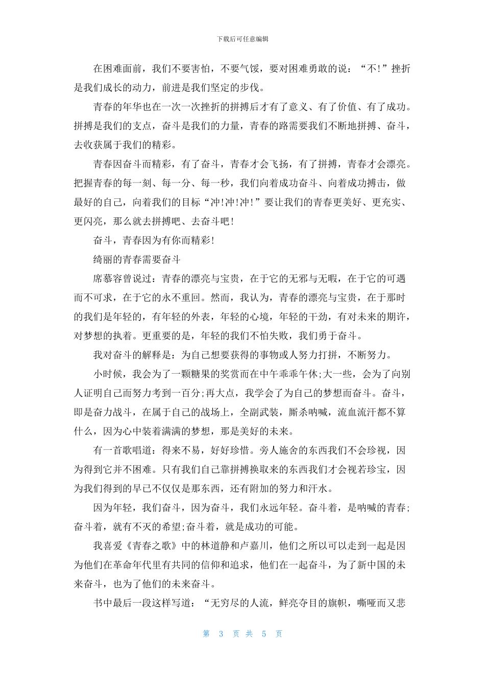 青春积极向上的励志文章5篇_第3页