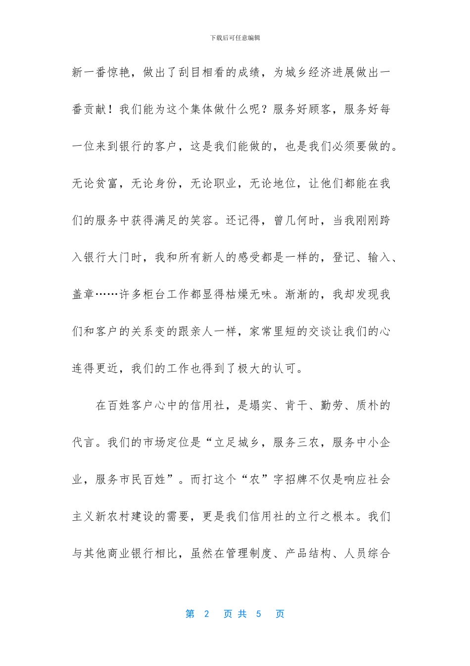 青春筑梦演讲稿_第2页