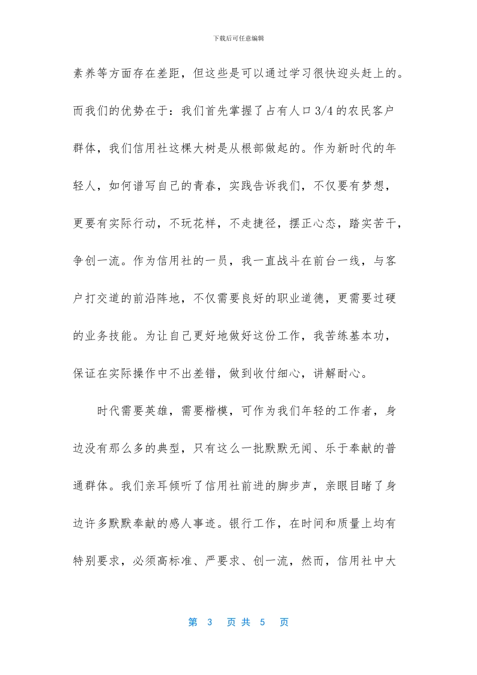 青春筑梦演讲稿_第3页