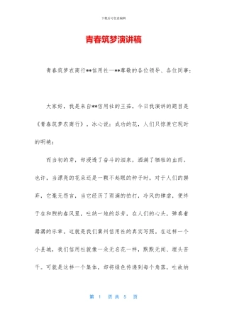 青春筑梦演讲稿