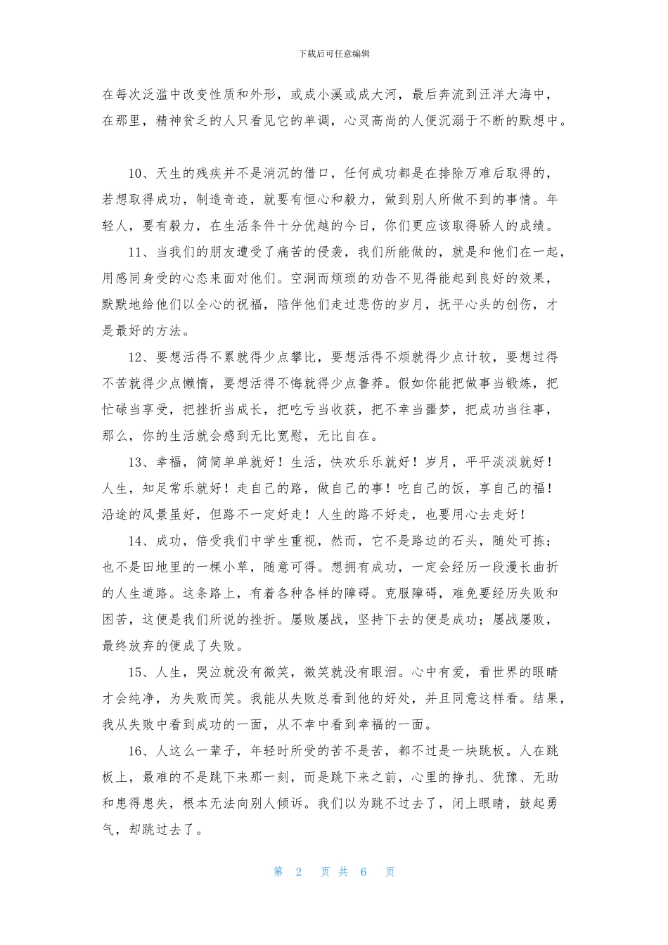 青春正能量的语录汇编70条_第2页