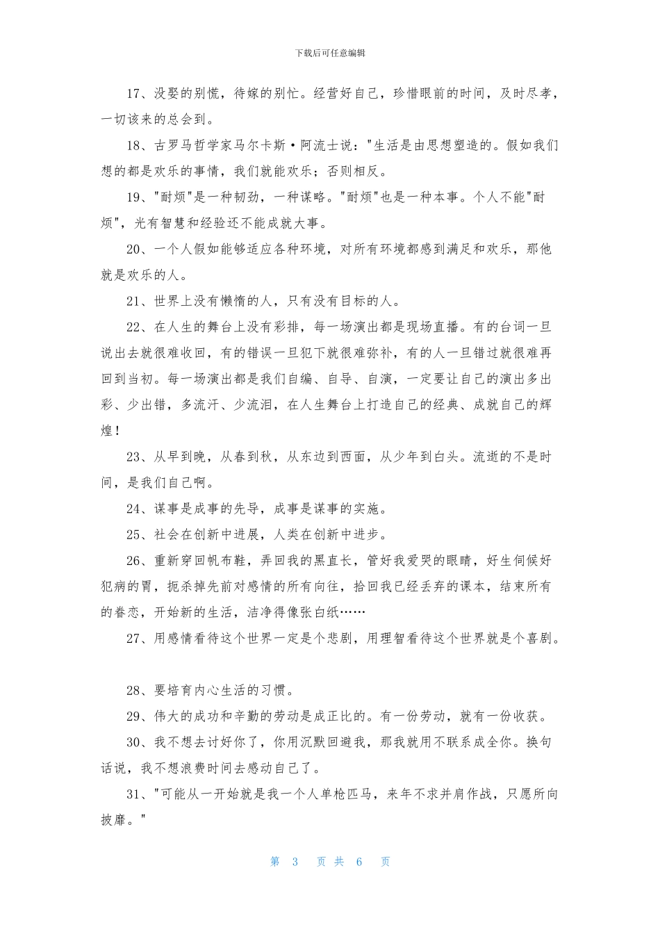 青春正能量的语录汇编70条_第3页