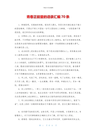 青春正能量的语录汇编70条