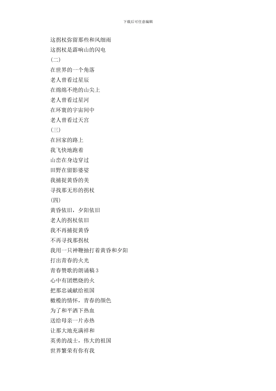 青春赞歌的朗诵稿_第2页