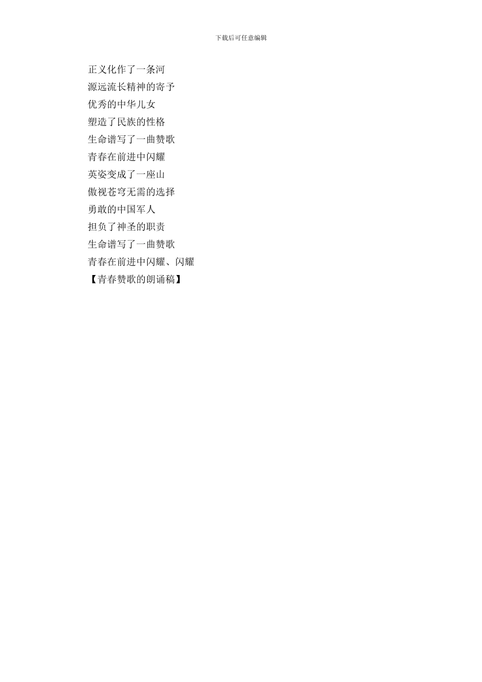 青春赞歌的朗诵稿_第3页