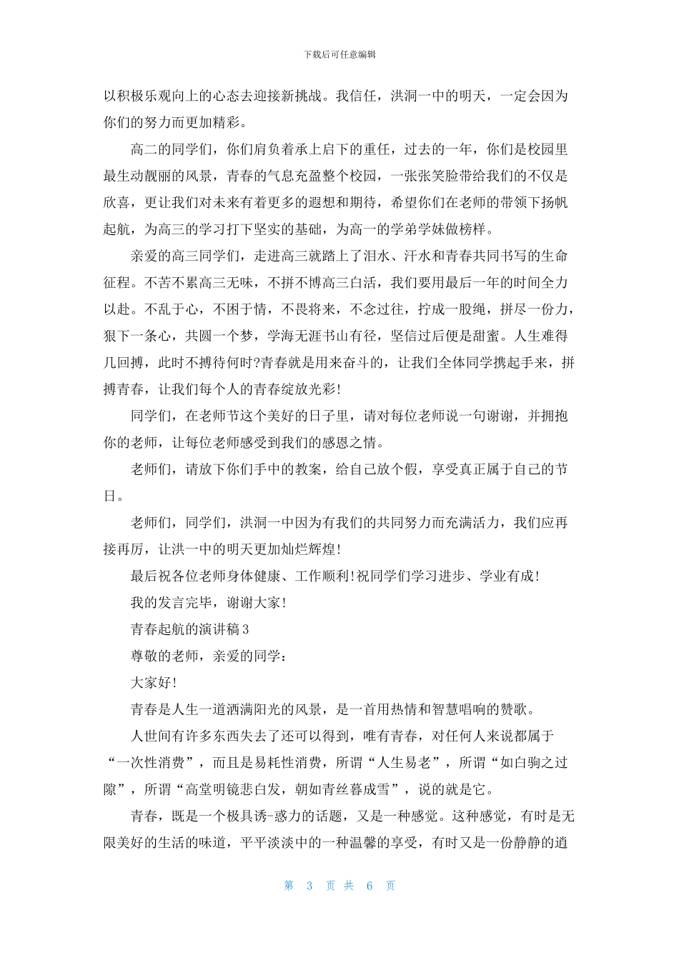 青春起航的演讲稿五篇_第3页