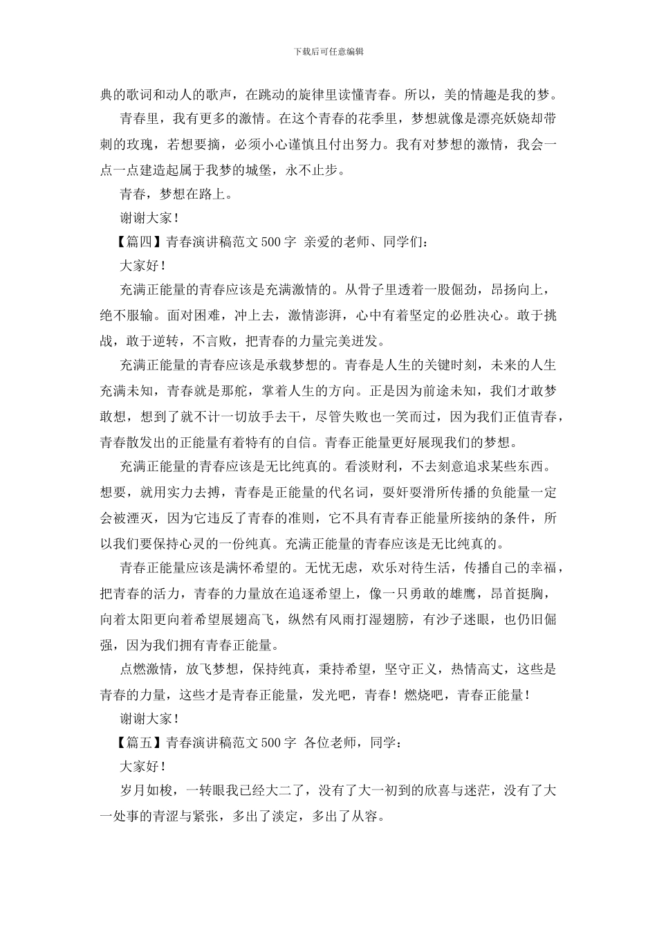 青春演讲稿范文500字_第3页