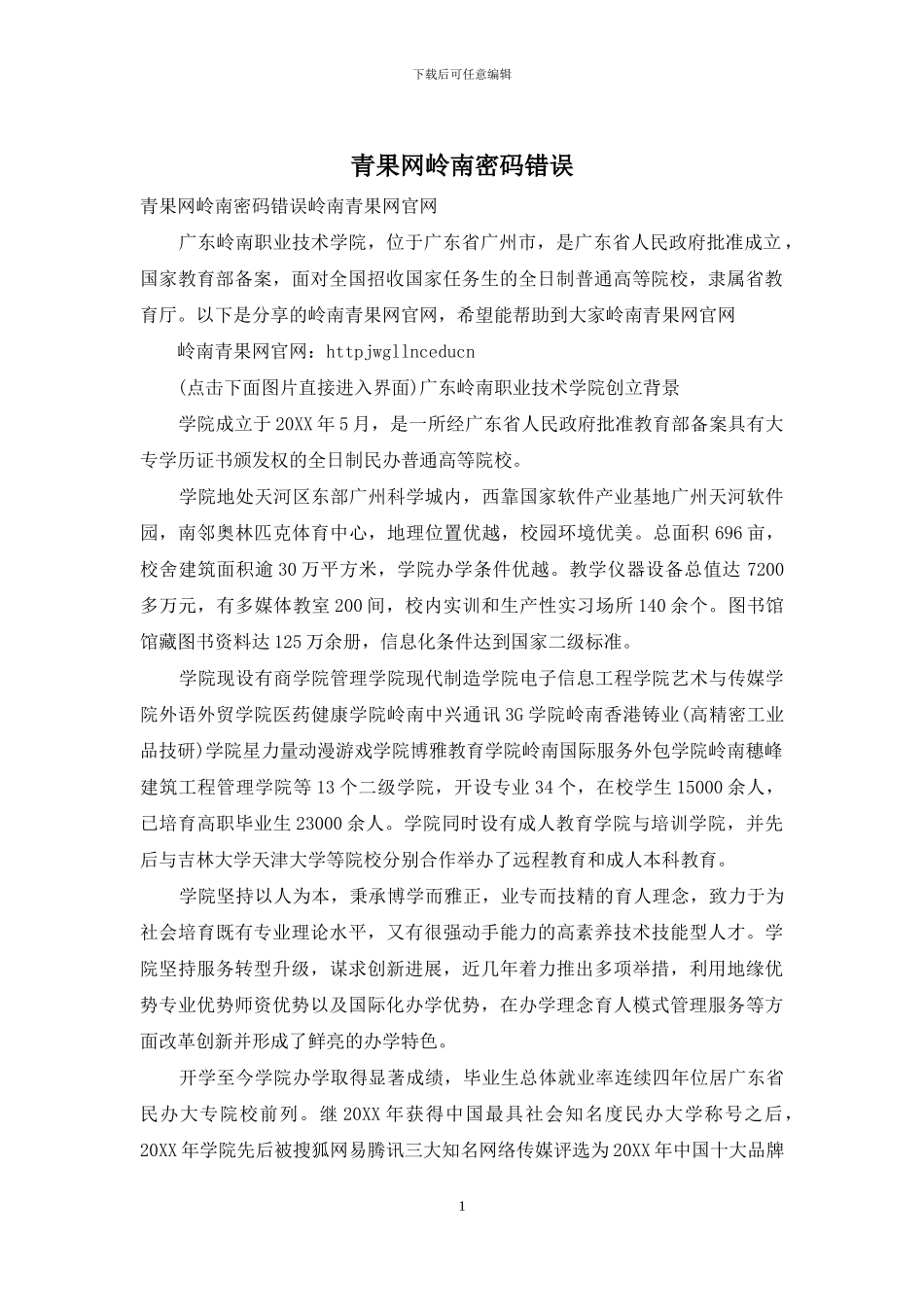 青果网岭南密码错误_第1页