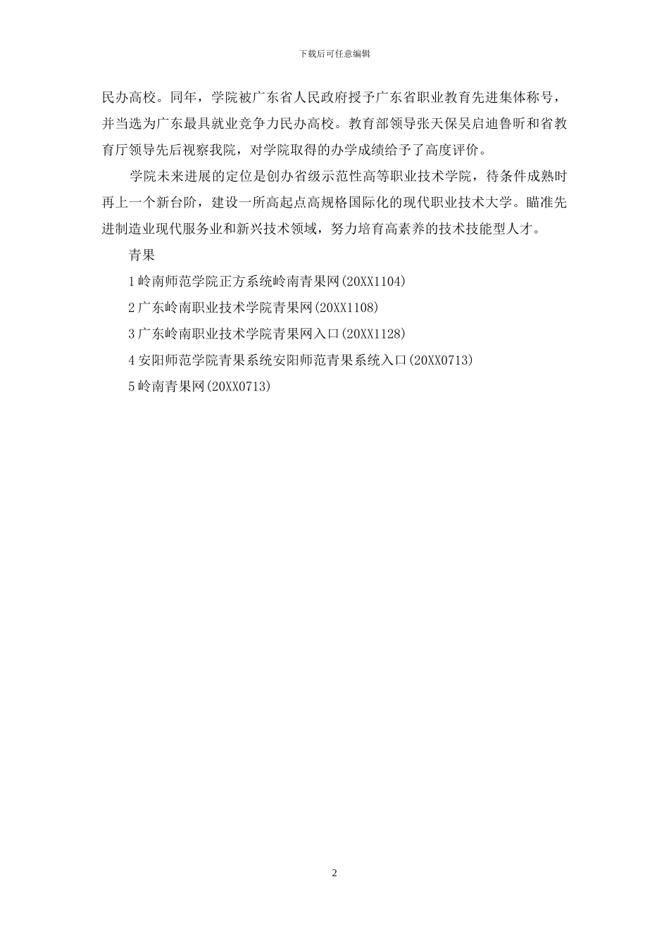 青果网岭南密码错误_第2页