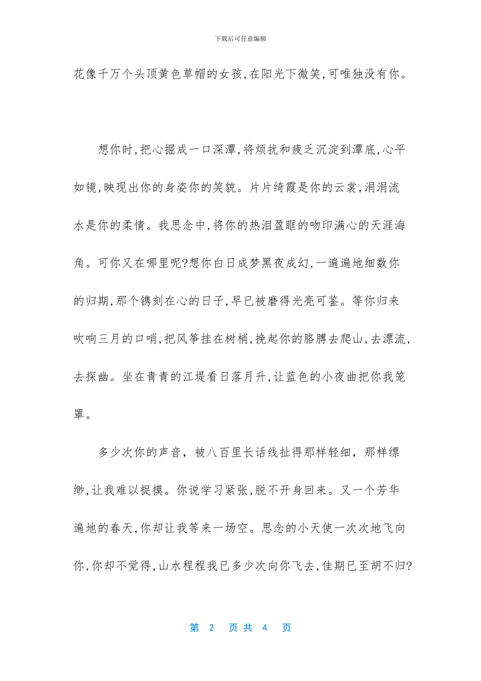 青橄榄抒情散文_第2页