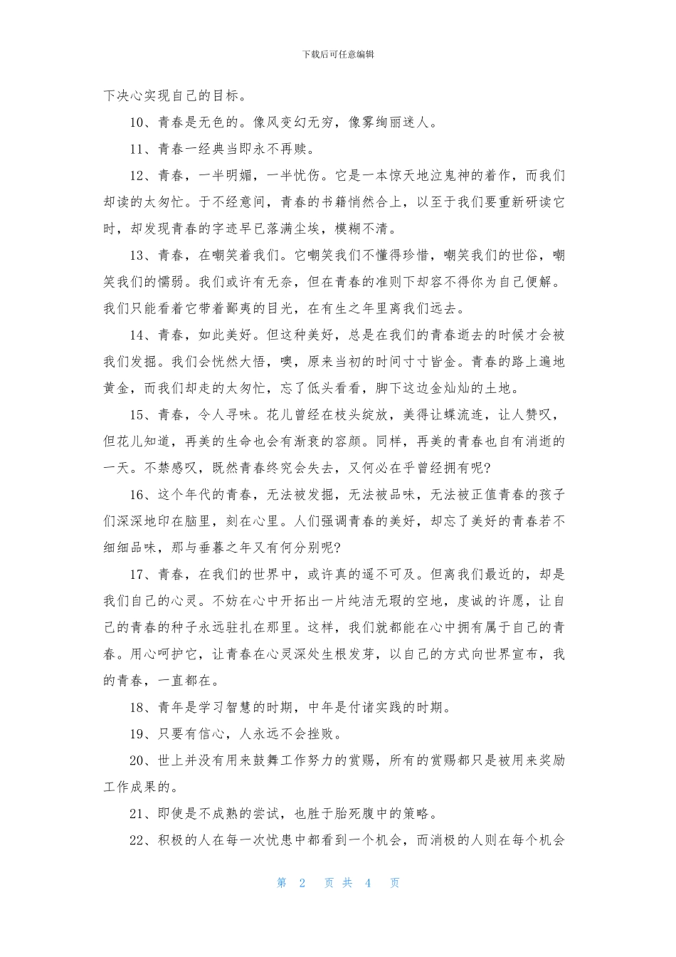 青春的励志座右铭_第2页