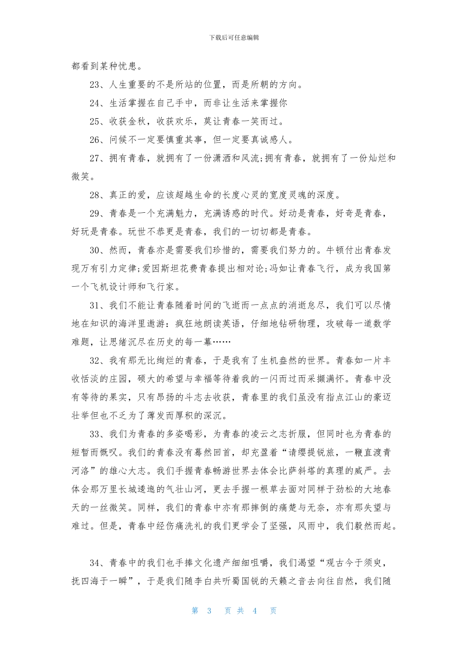 青春的励志座右铭_第3页