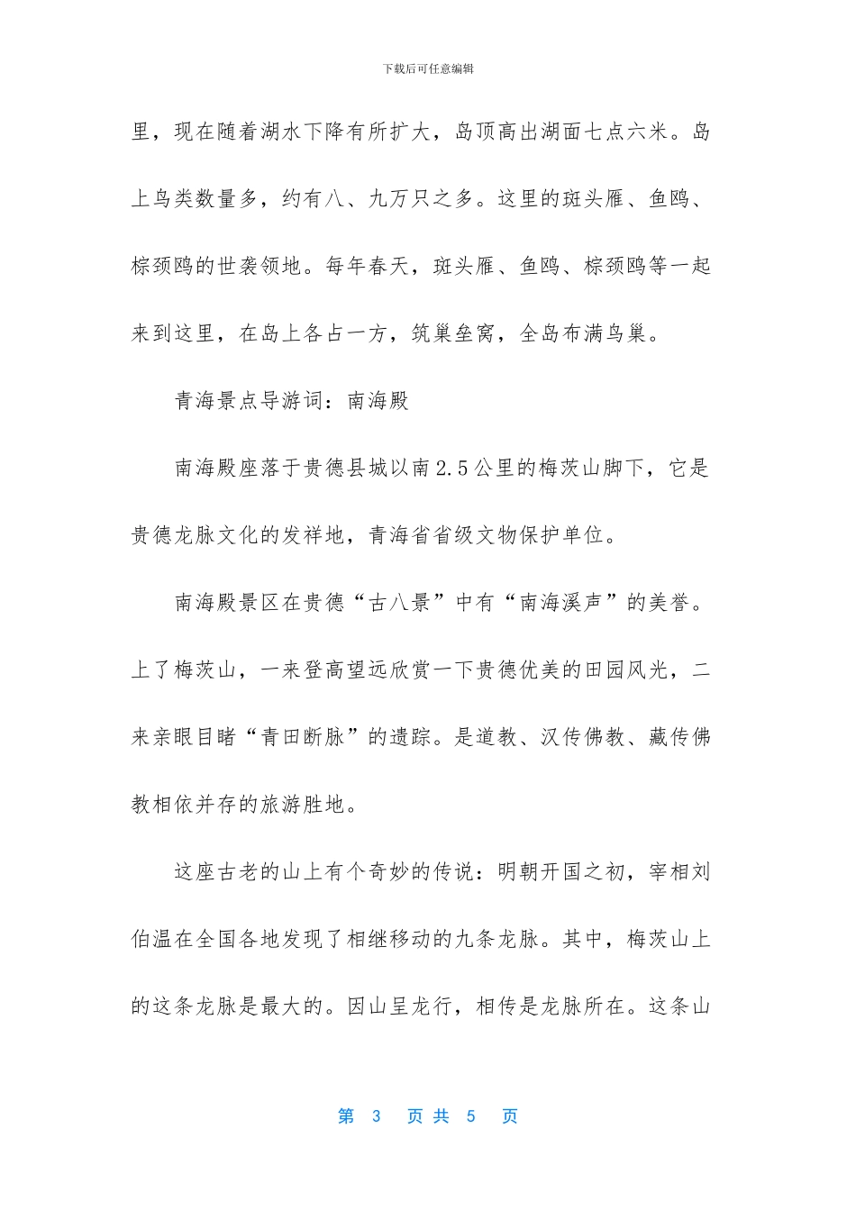 青海湖的400字导游词_第3页